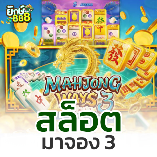 slot mahjong 3